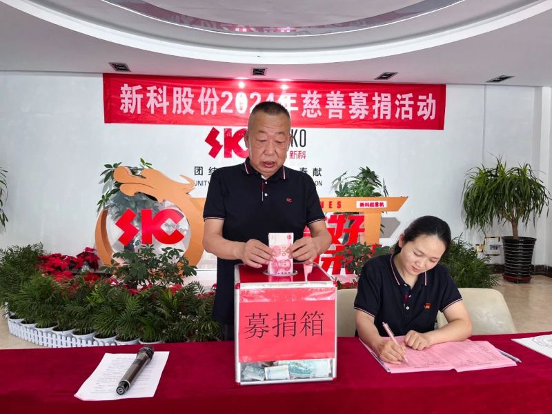 伸援手、獻愛心|新科起重開展慈善募捐活動