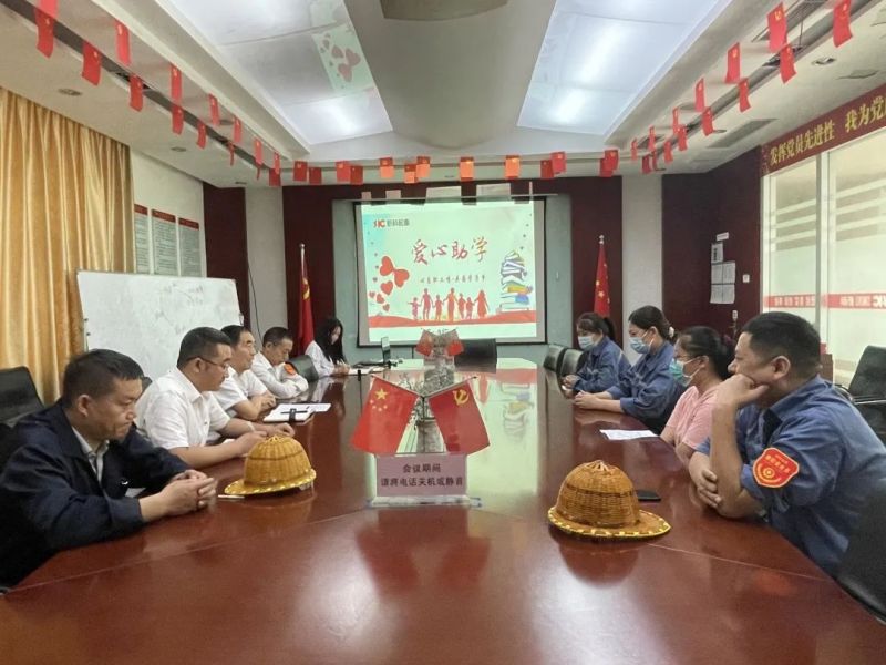 心系職工情，共圓學(xué)子夢(mèng)｜新科2021年度愛(ài)心助學(xué)資助儀式隆重召開(kāi)