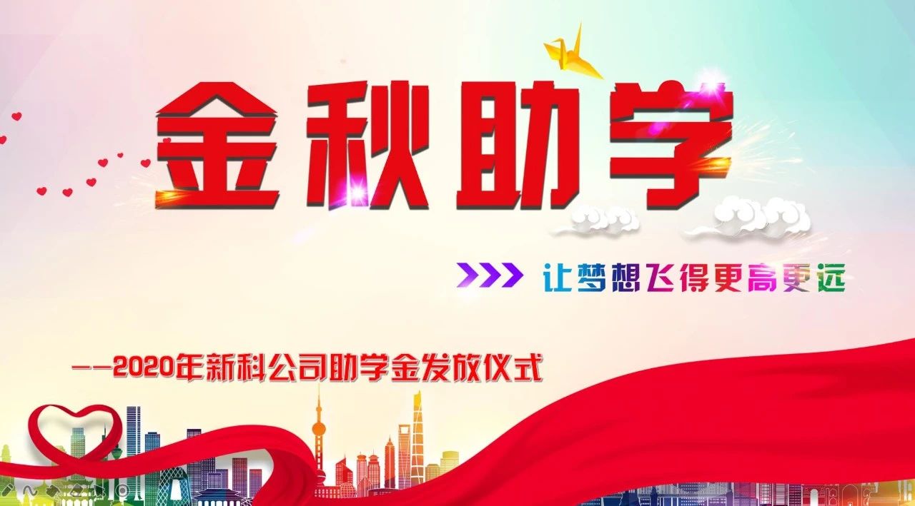 情系困難職工|金秋助學-讓夢想飛得更高更遠?。? class=