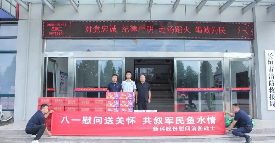 致敬“藍(lán)朋友”｜新科起重慰問消防官兵