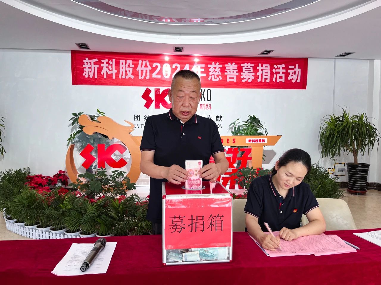 伸援手、獻(xiàn)愛(ài)心|新科起重開展慈善募捐活動(dòng)