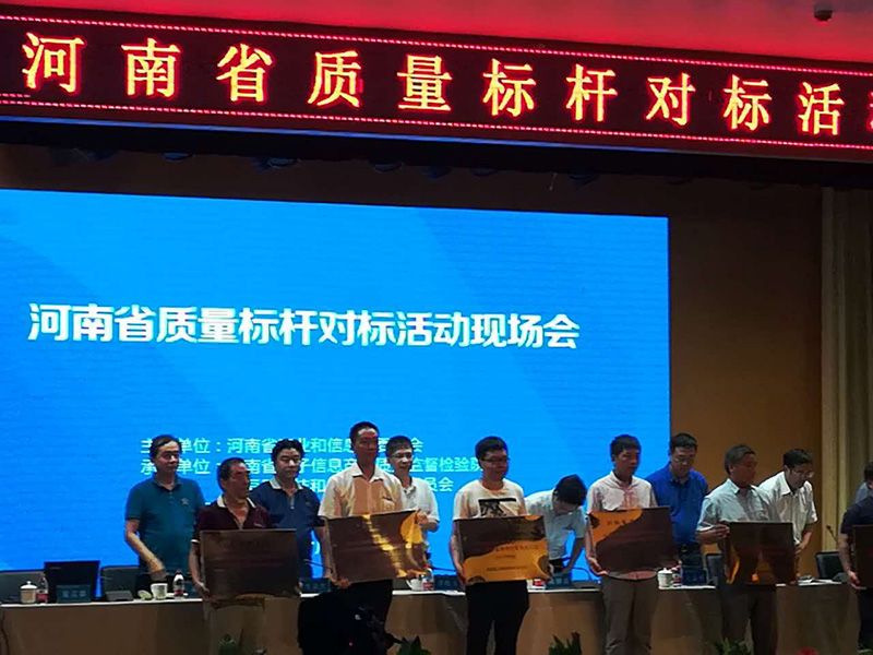 我公司喜獲“2017年度河南省質(zhì)量標(biāo)桿”榮譽稱號