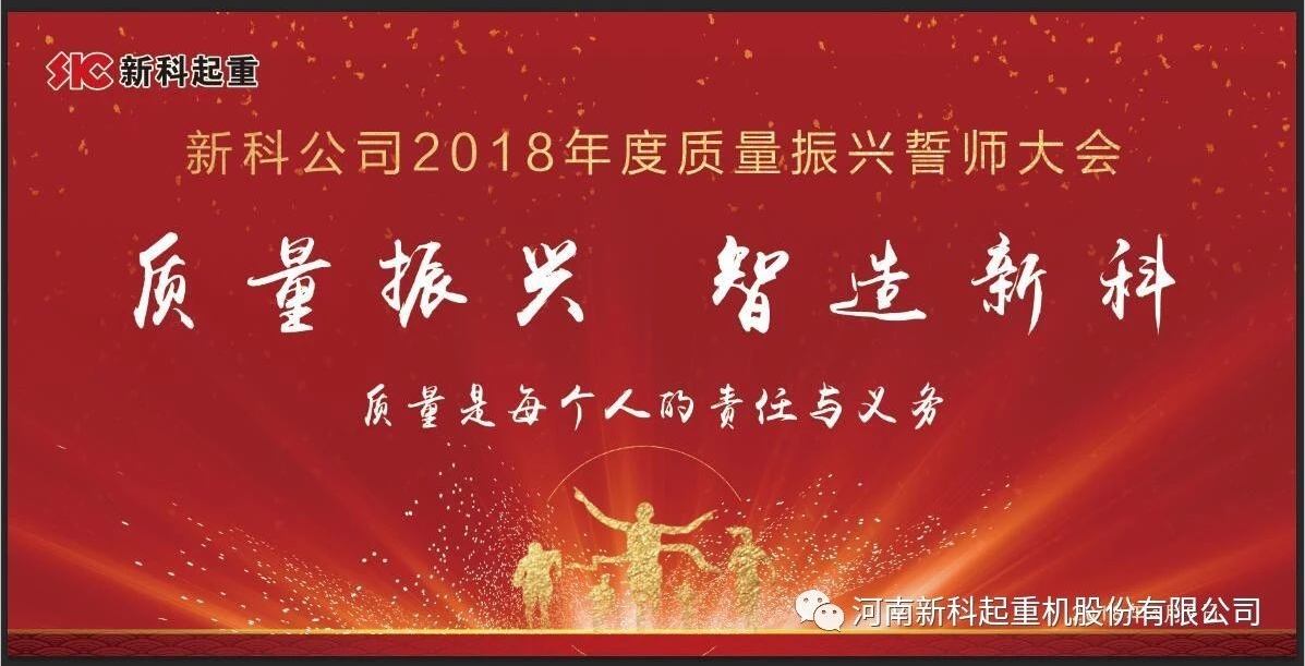 質(zhì)量振興 智造新科