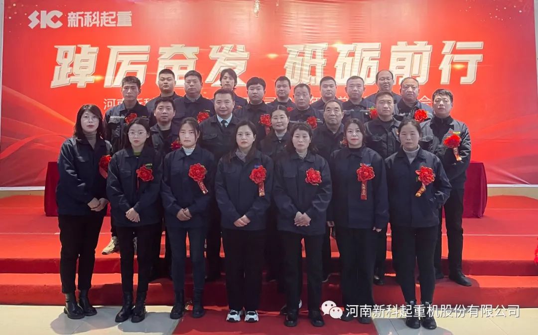 新科公司2022年度總結(jié)暨表彰大會(huì)