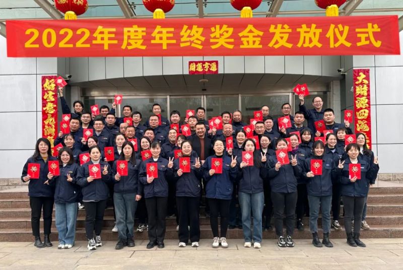 新科公司2022年度年終獎(jiǎng)金發(fā)放儀式